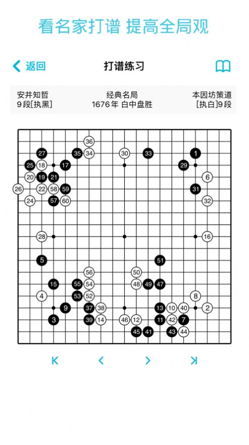 围棋之书app图3