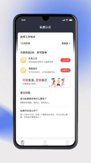 奥派运动教练端app软件图片1