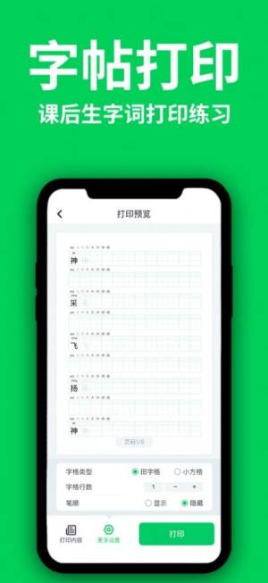 洲洋语文app图1