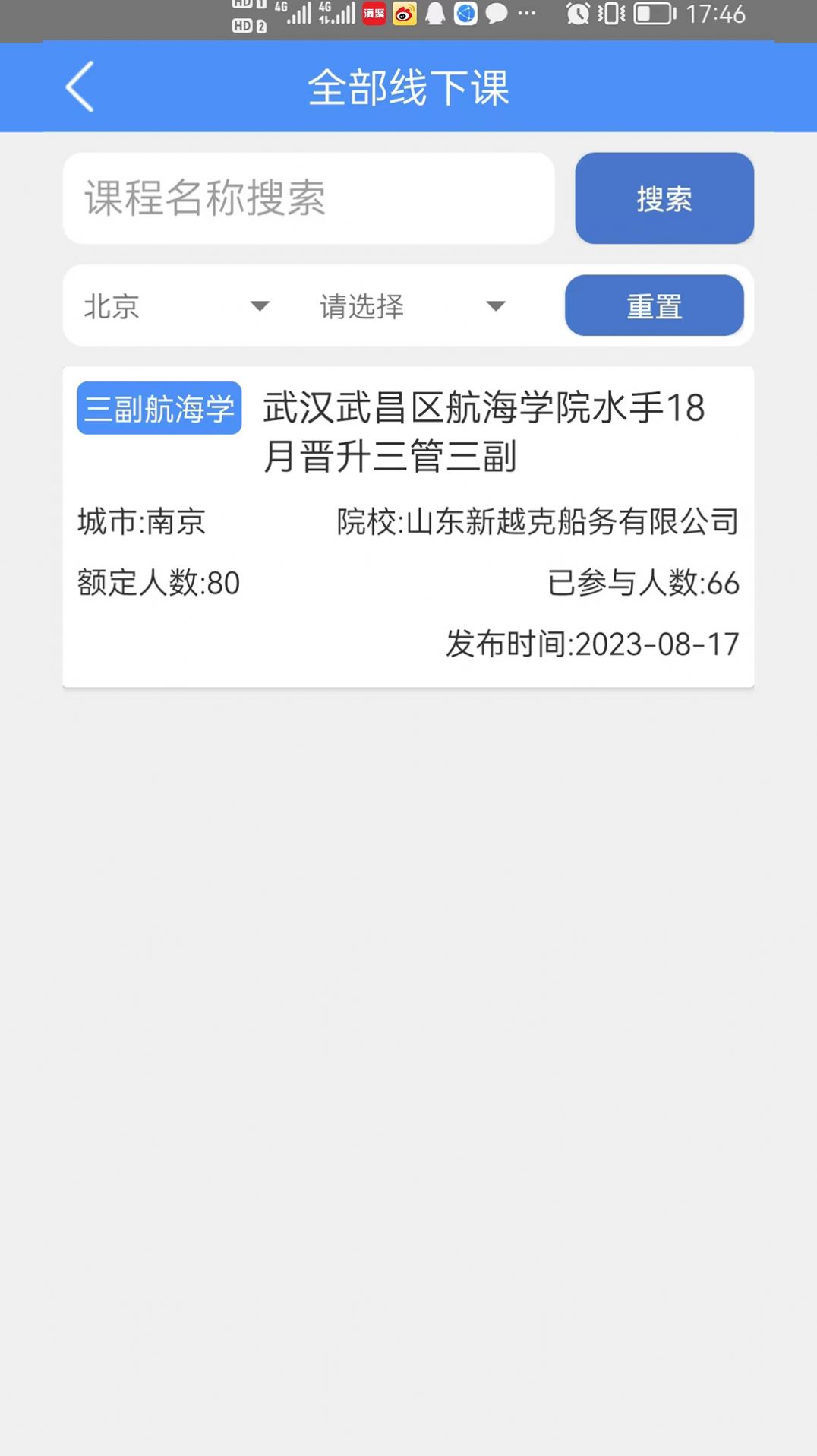 爱尚海app图2