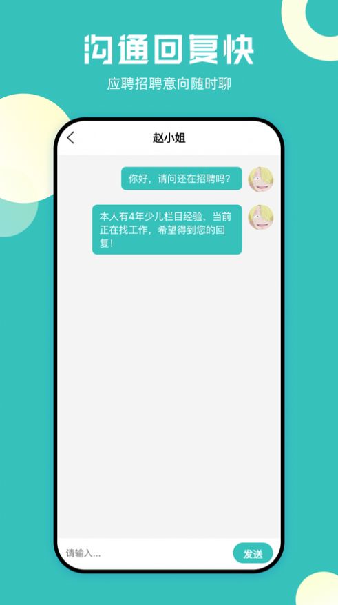 甜心应聘app图2