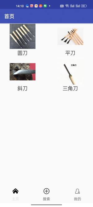 惊枝雕塑刀app手机版图片1