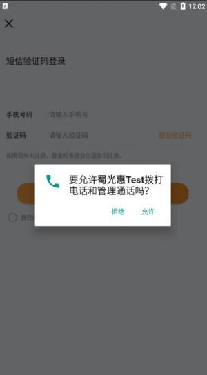 蜀光惠app图1