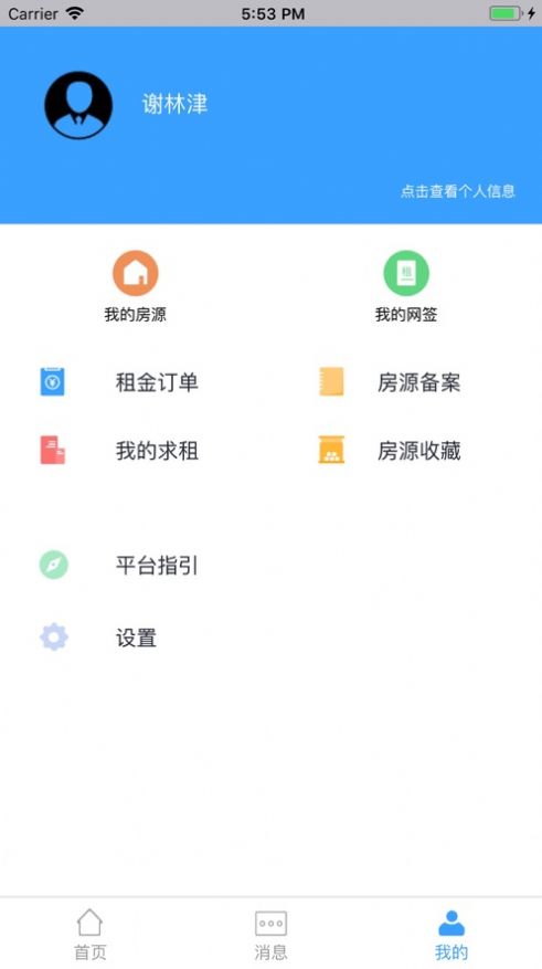 阳光租房app图3