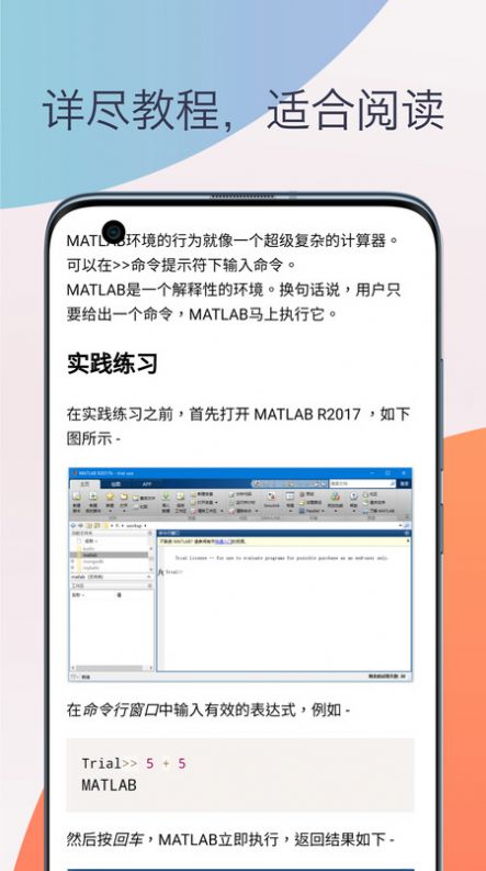 Matlab教程app图2