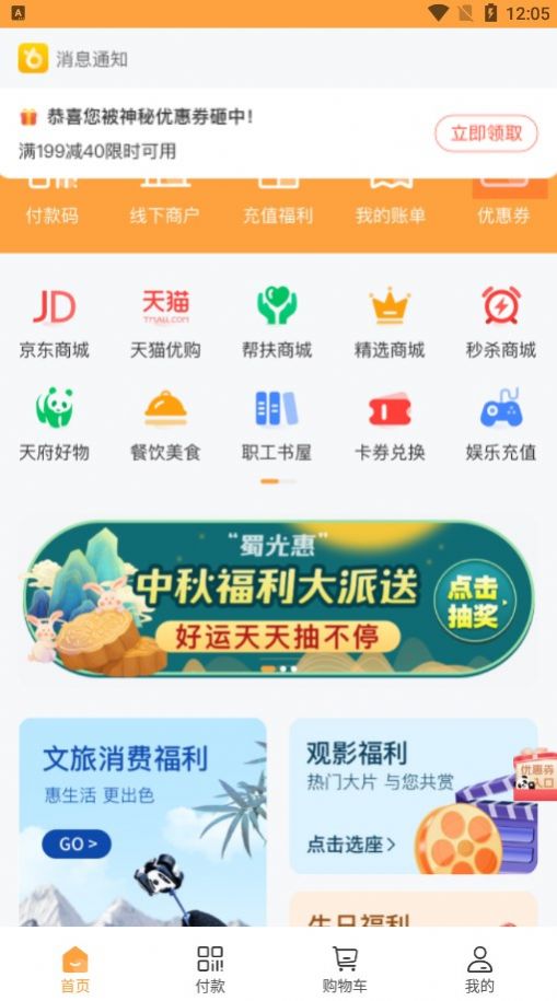 蜀光惠演示版app图3