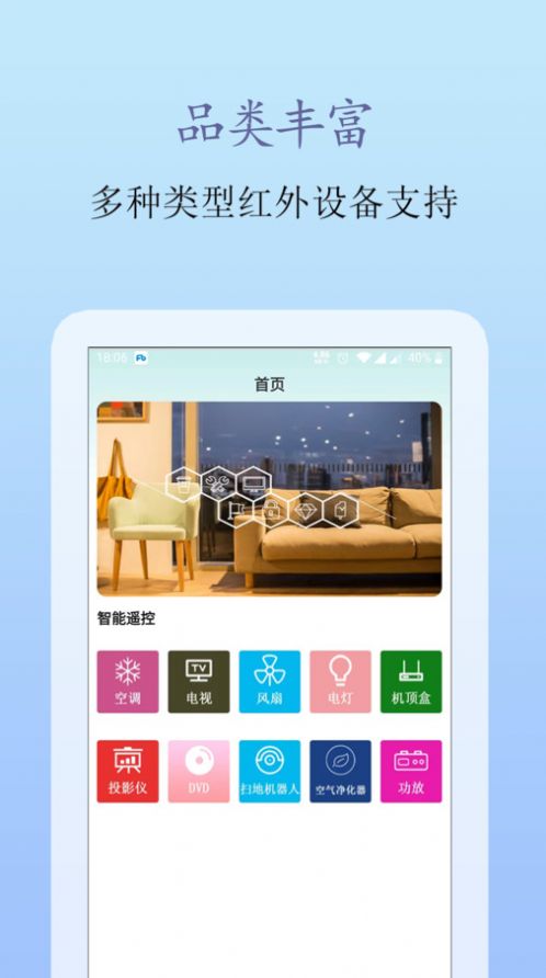 手机遥控王app图3