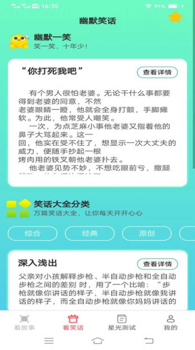 星光聚看app图2