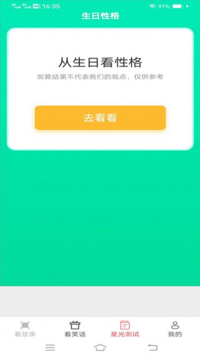 星光聚看app图3