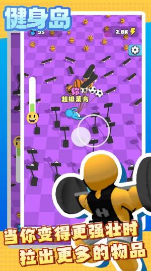 健身岛游戏安卓版下载图片1