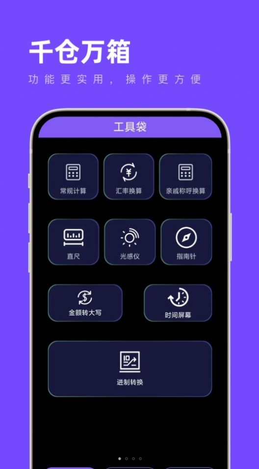 千仓万箱app图1