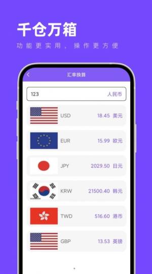 千仓万箱app手机版图片1