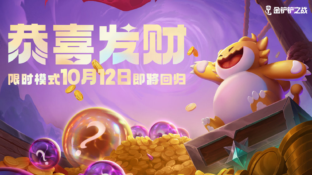 金铲铲之战10.12更新了什么  3.20版本更新内容公告[多图]