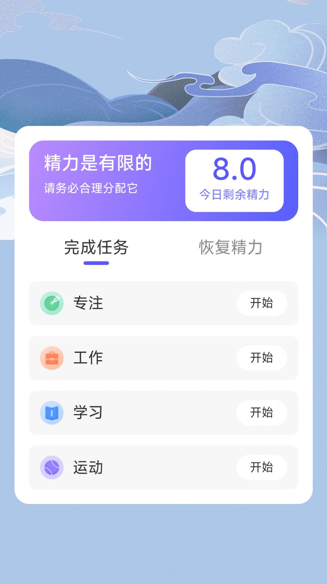 流云计步app图2