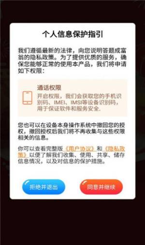 答题成富翁红包版图2