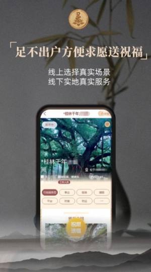 灵灵祝福app图1