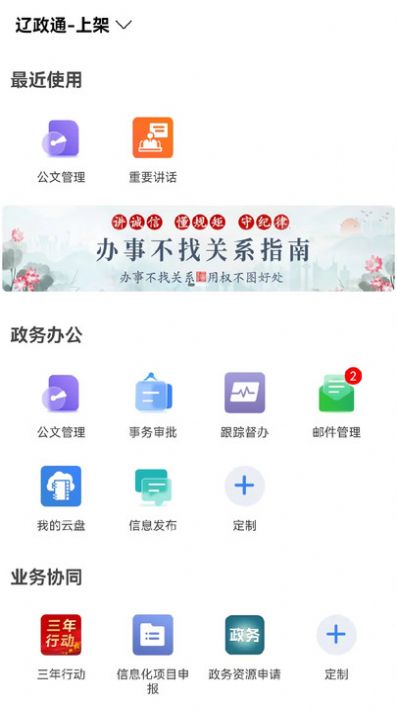 辽政通app图1