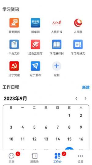 辽政通app图3