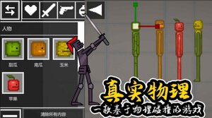 人类甜瓜世界游戏下载安卓版图片1