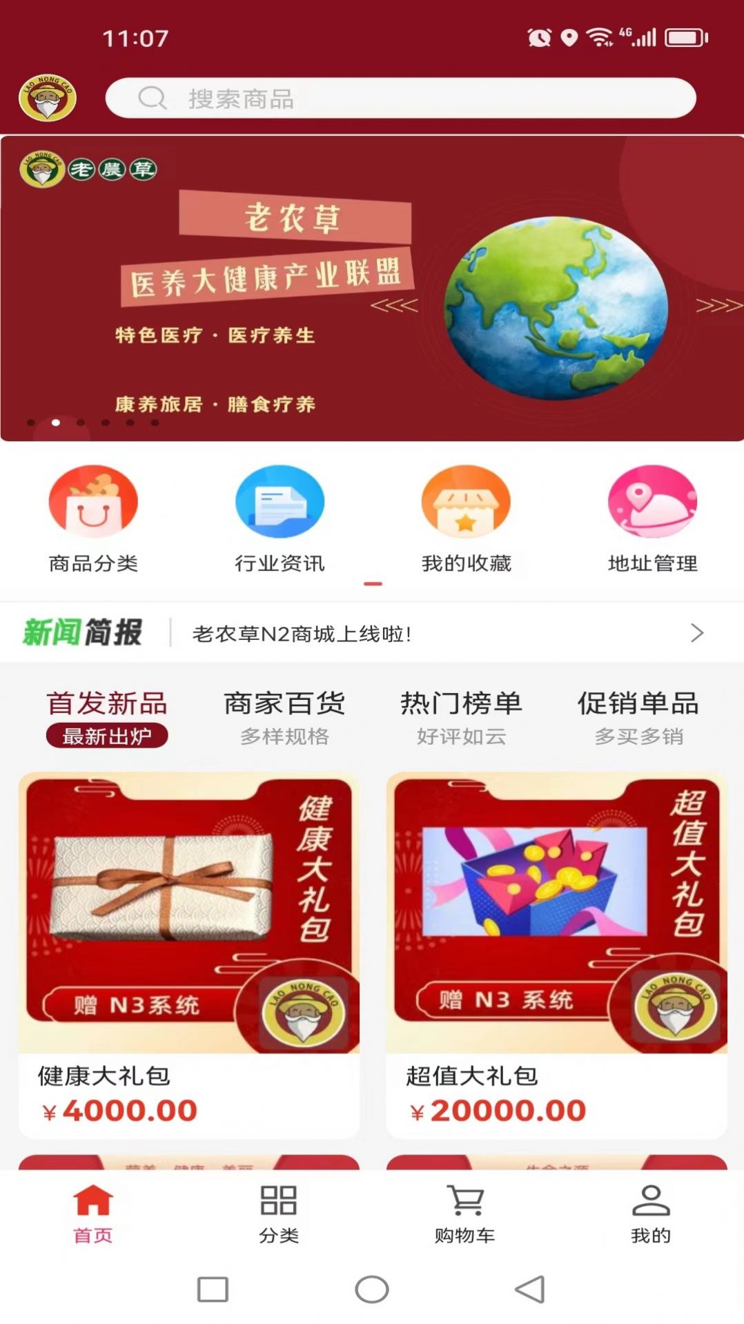 老农草N2 app图1