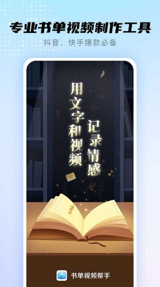 书单视频帮手app图3