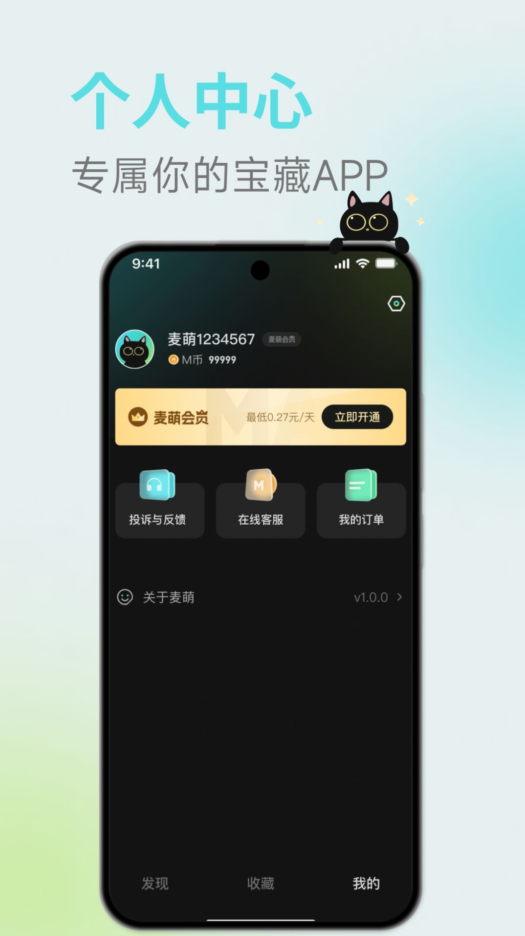 麦萌短视频app手机版图片1