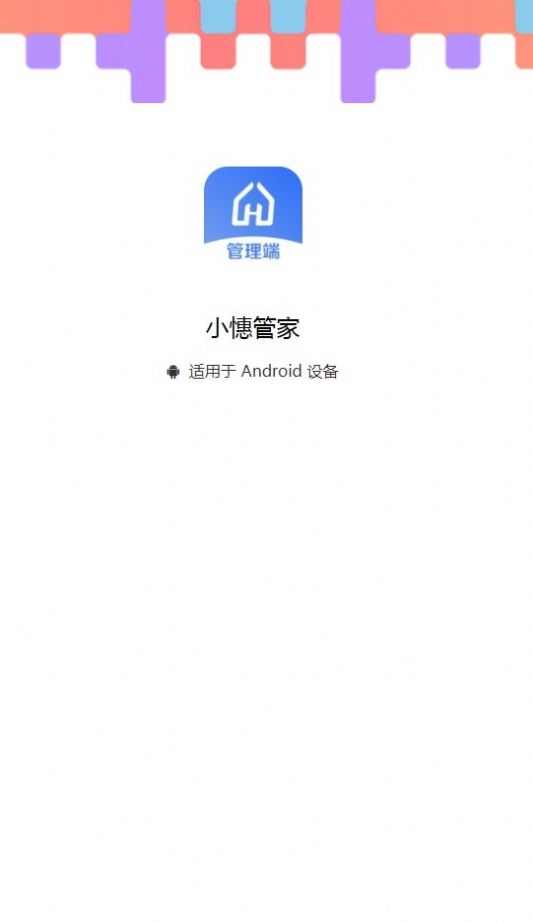 小憓管家app最新版图片1