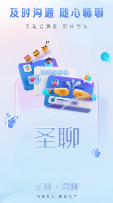 圣聊app图1