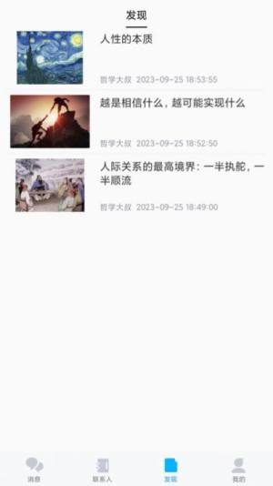 圣聊app官方图片1