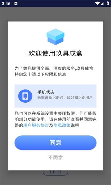 玖具成盒app图3