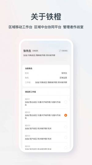 铁橙app软件图片1