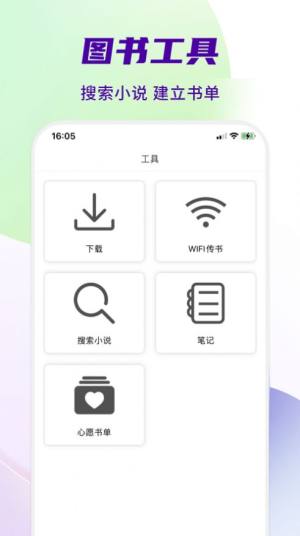 热门全本小说大全app图2