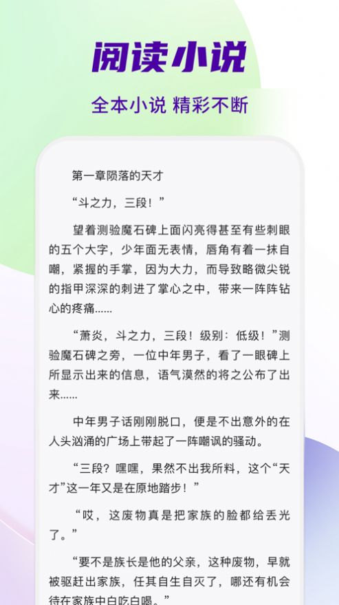 热门全本小说大全app图3