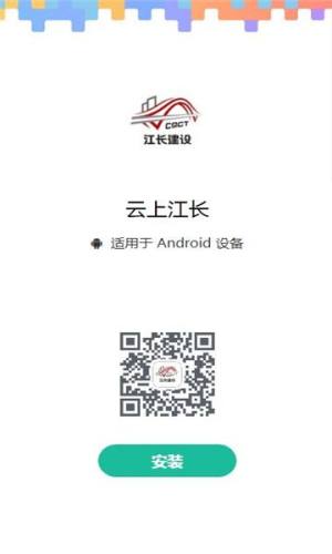 云上江长app图3