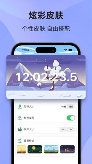 悬屏时钟app图3