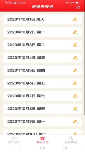 随心好礼app手机版图片1