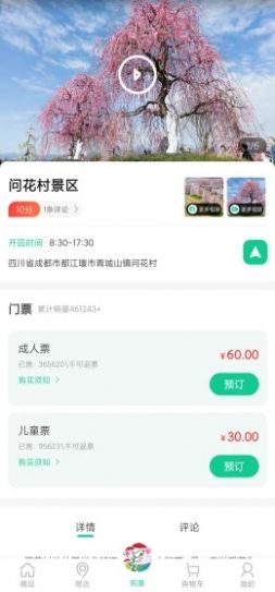 问花之家app图2