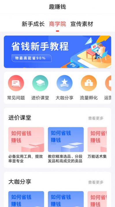 趣蛙优选app图2