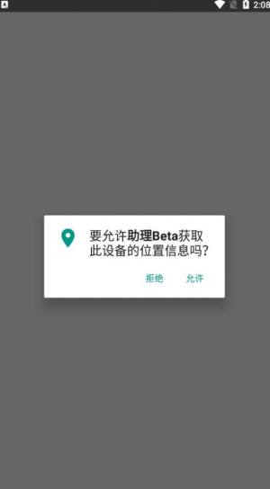 助理beta手机版app图片1
