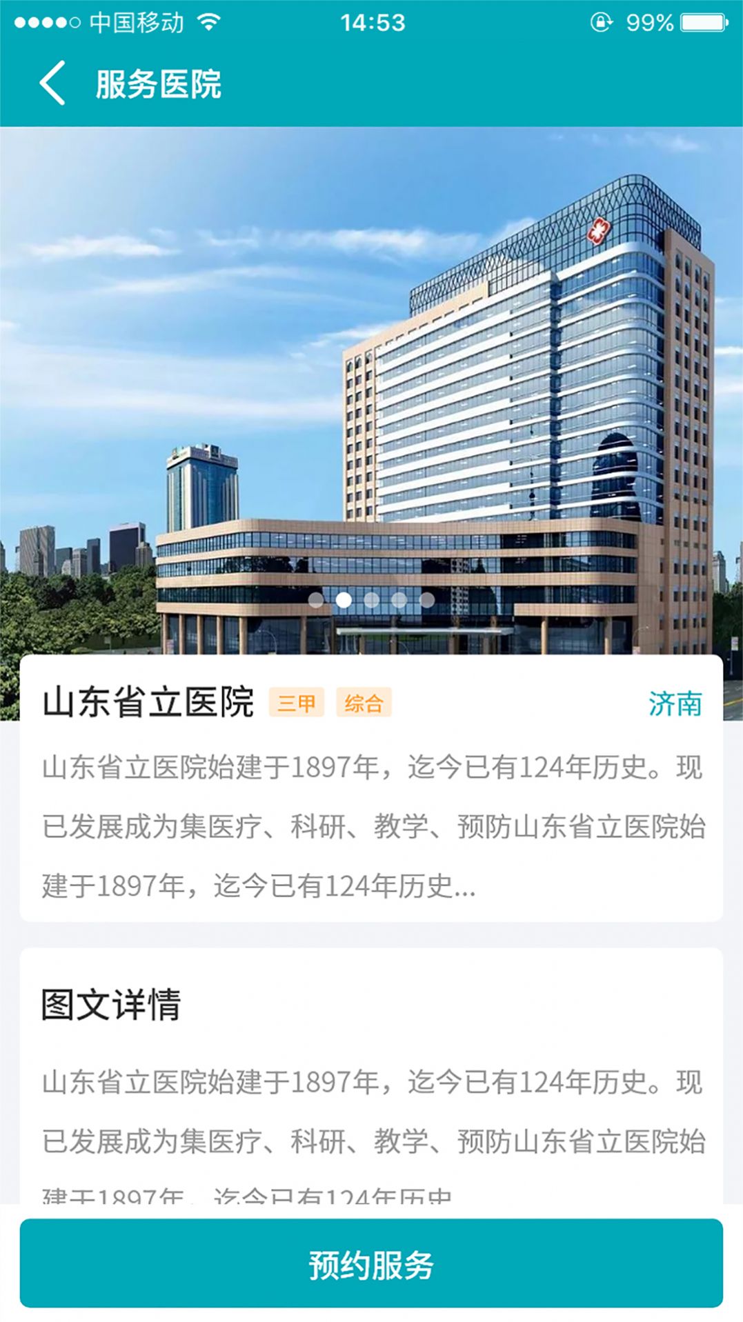 易诊无忧app图1