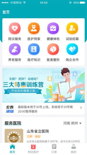 易诊无忧app软件图片1