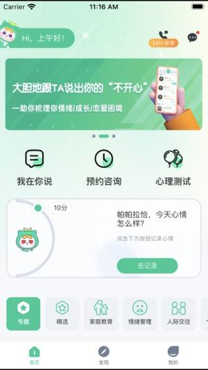 苏心手机版图1