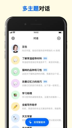 抖音旗下AI智能助手app图3