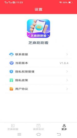 芝麻刷刷看app安卓版图片1