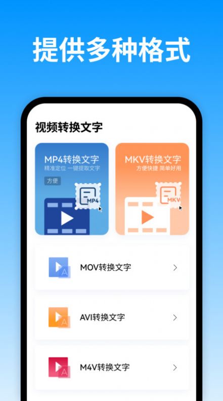 视频转换文字app图1