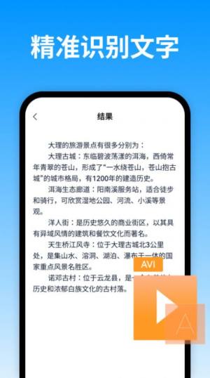 视频转换文字软件app图片1