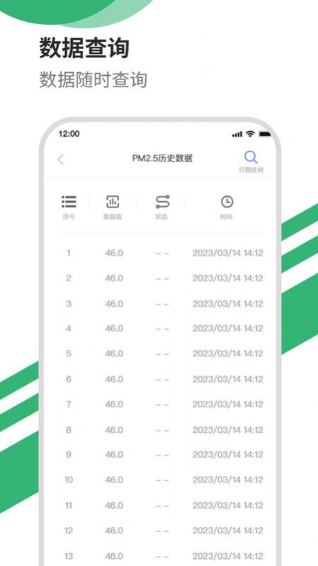 智能洒水系统app手机版图片1