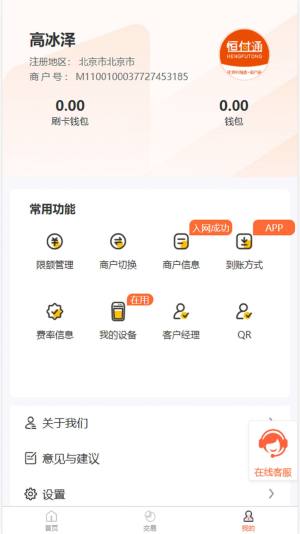 恒付通商户app软件图片1