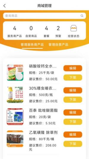 富田农服app官方版图片1