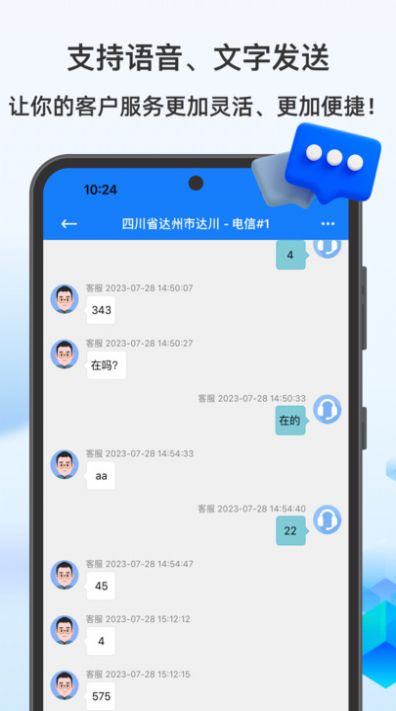 多福客服app图1